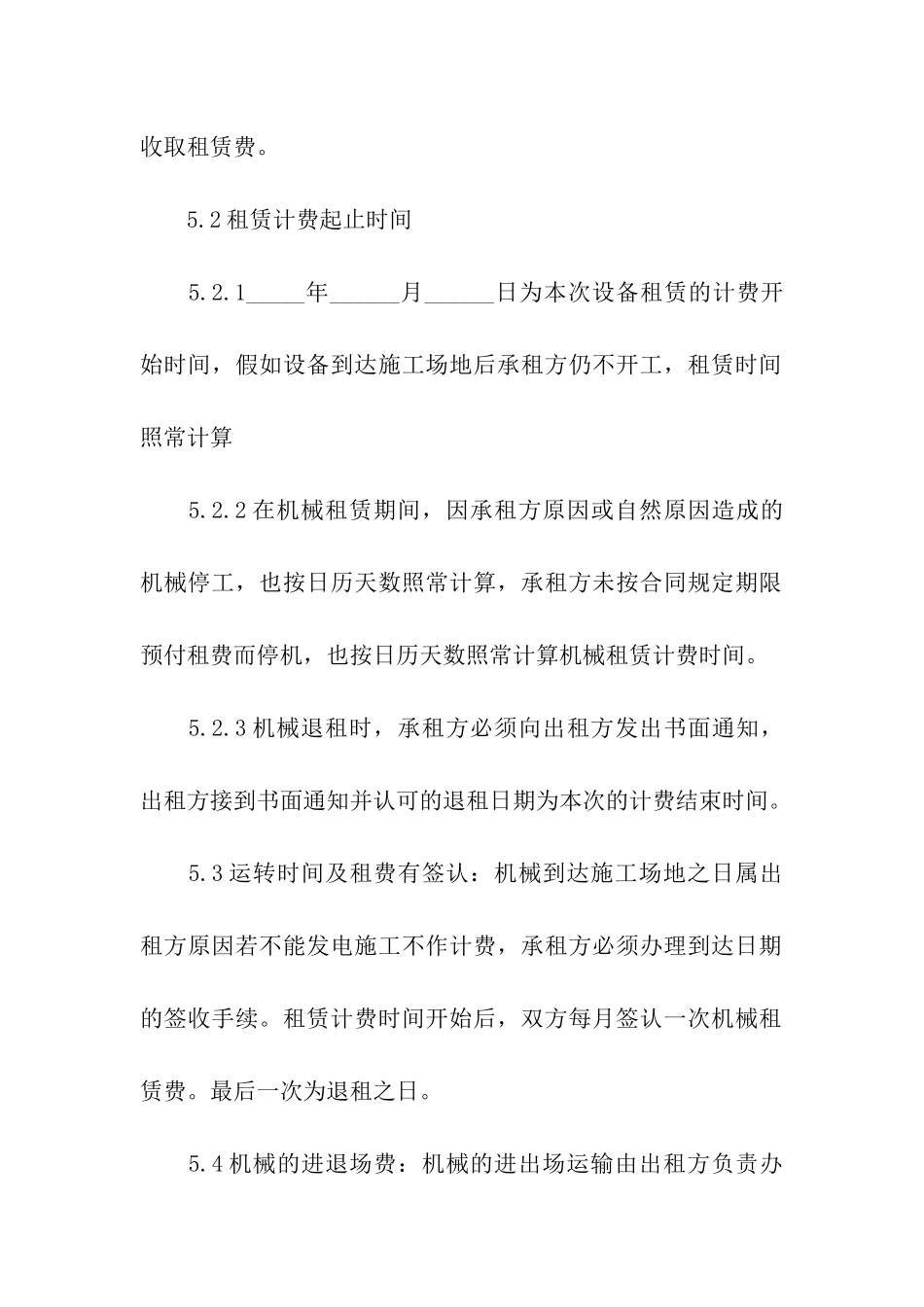 机戒租赁合同范本_第3页