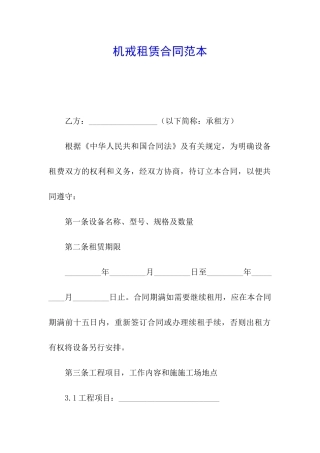 机戒租赁合同范本