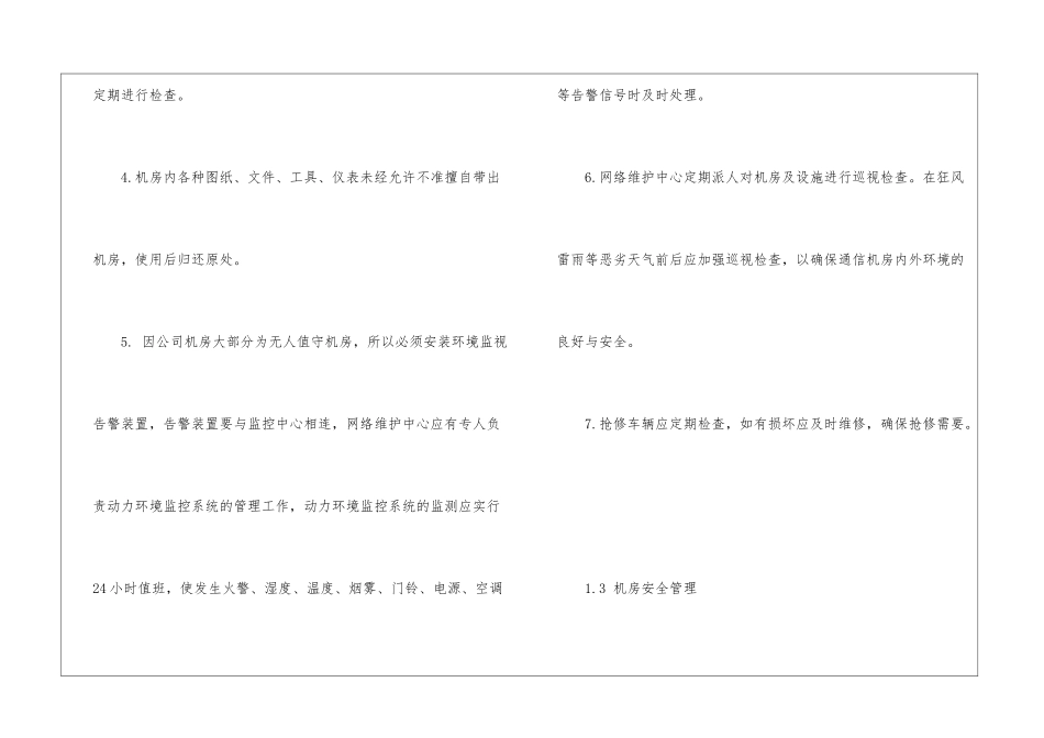 机房安全管理实施方案_第3页
