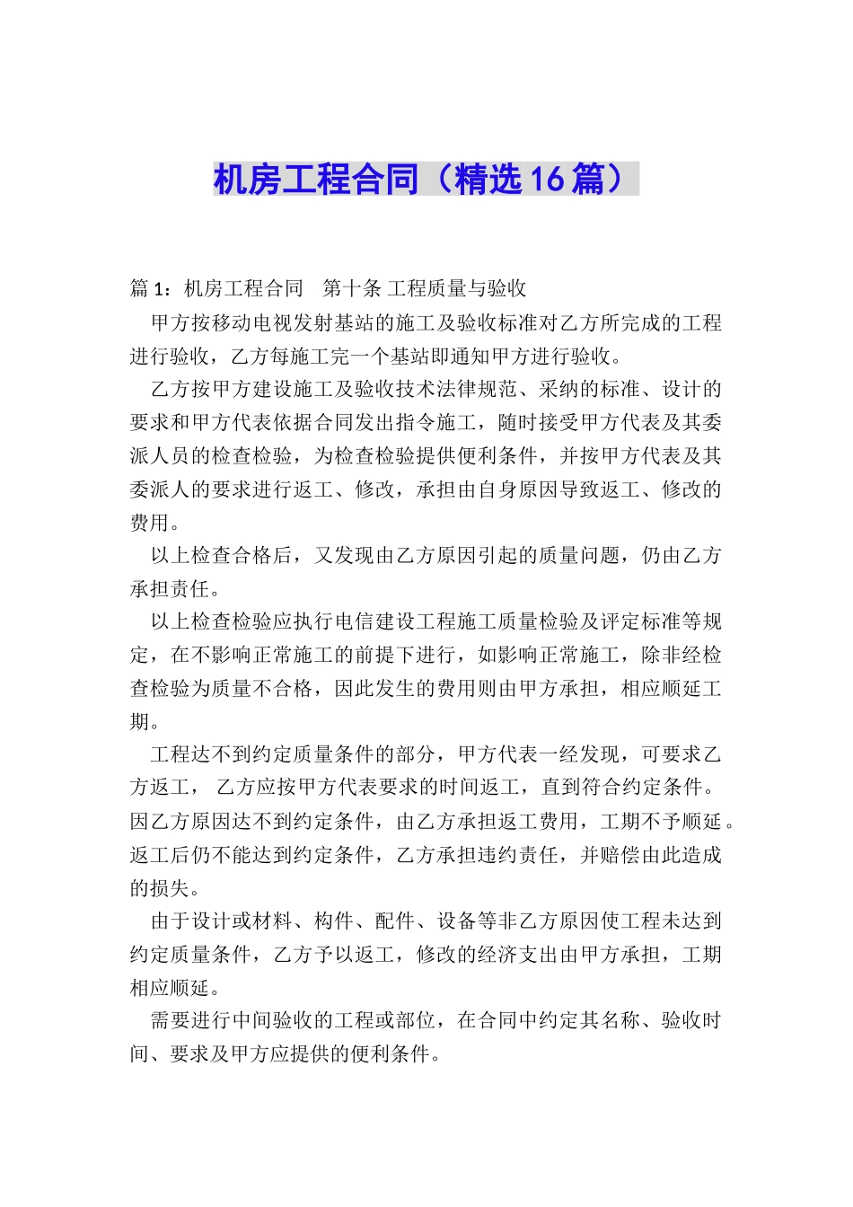 机房工程合同_第1页