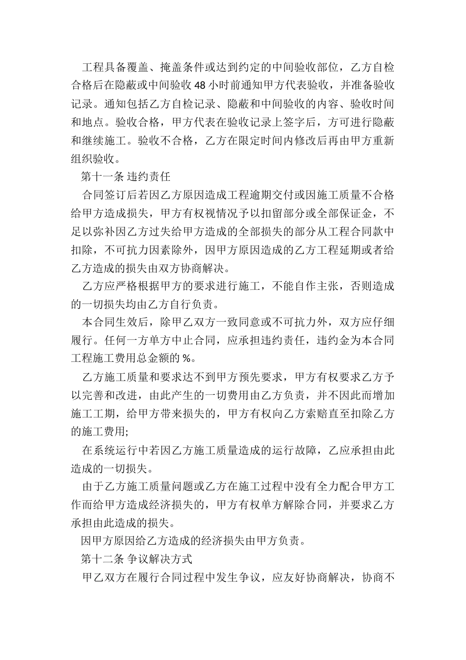 机房工程合同_第2页