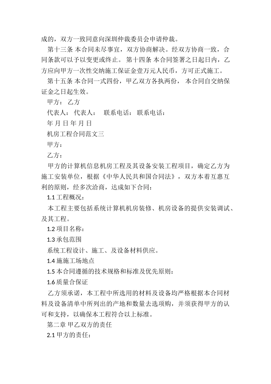 机房工程合同_第3页