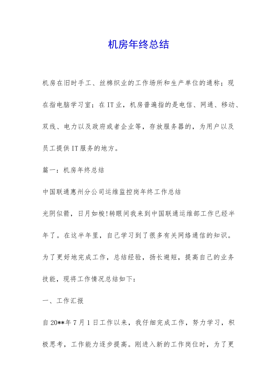 机房年终总结-_第1页