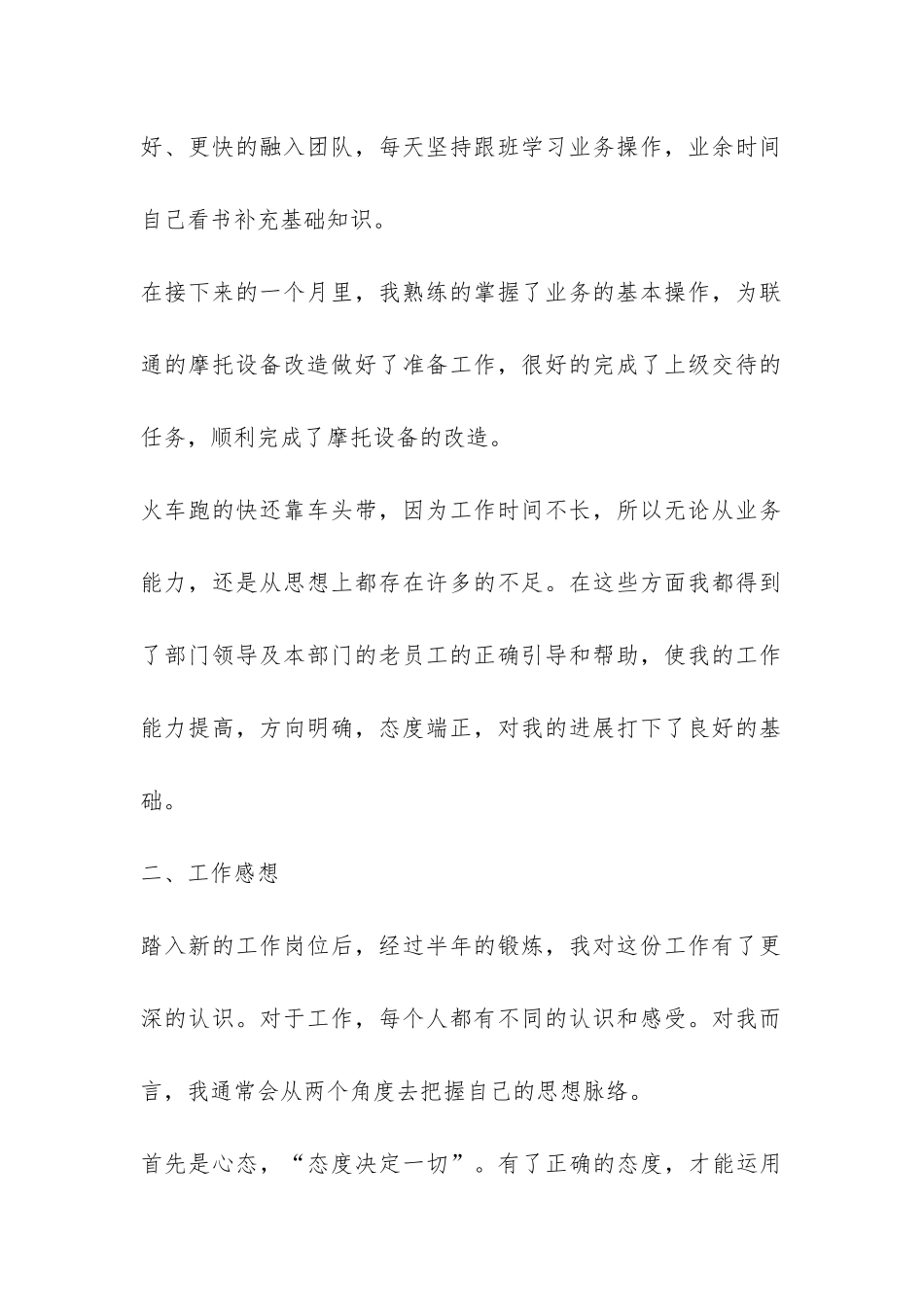 机房年终总结-_第2页