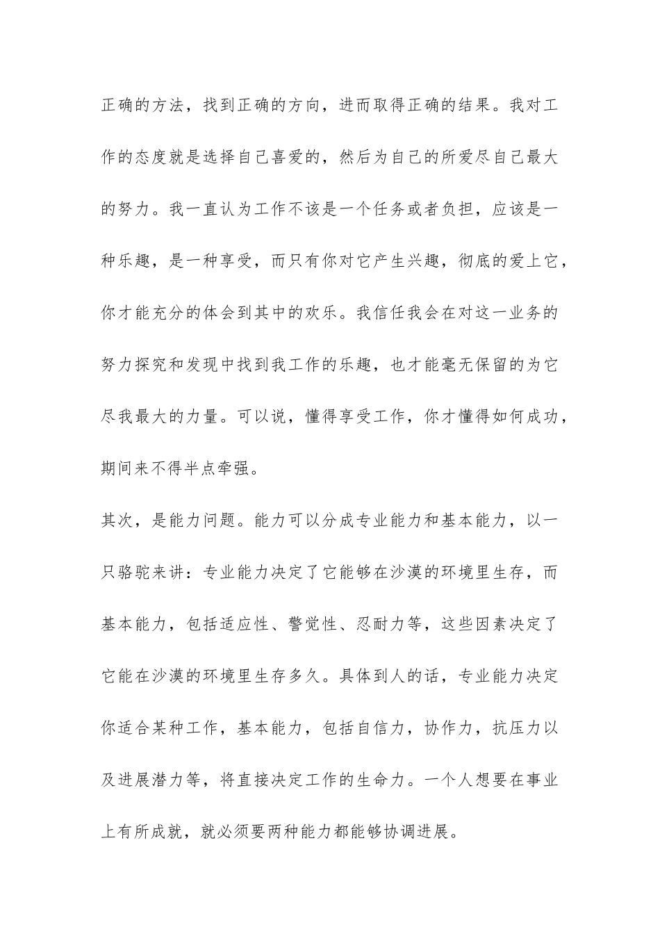 机房年终总结-_第3页