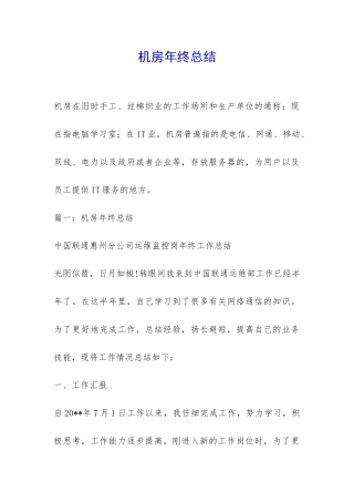 机房年终总结-