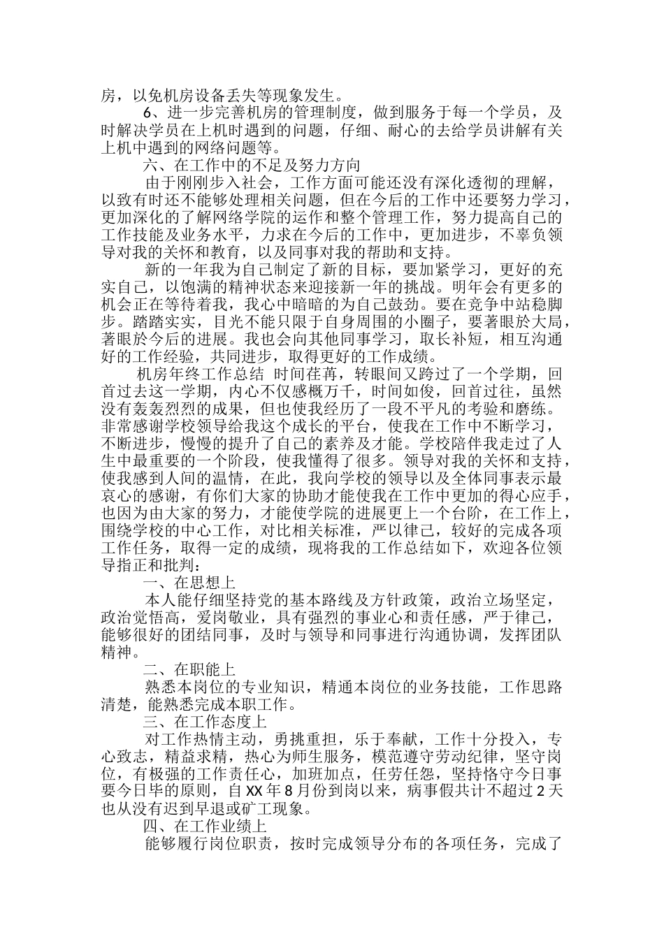 机房工作总结范文3篇_第2页