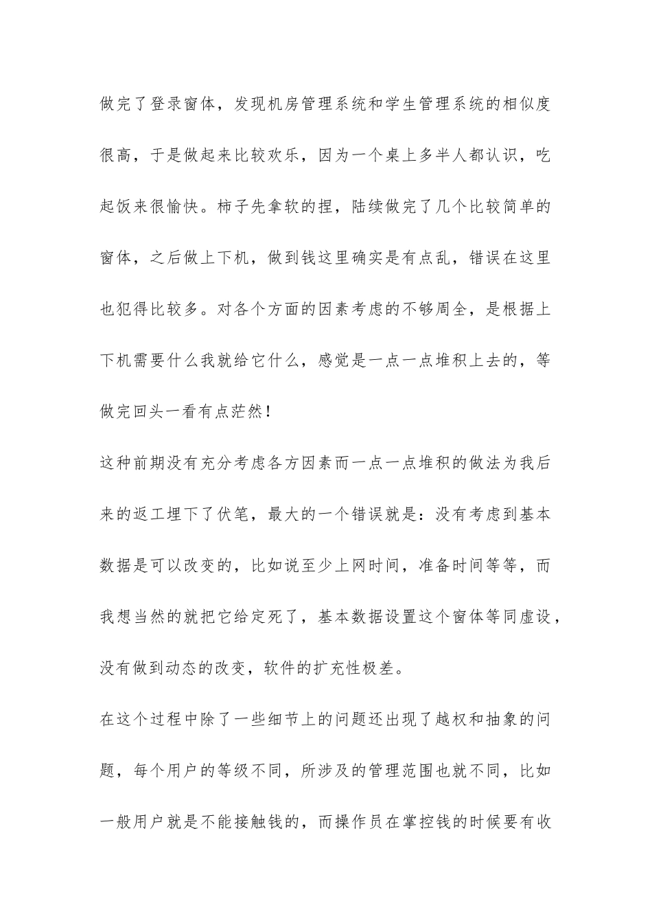 机房收费系统工作总结-_第2页