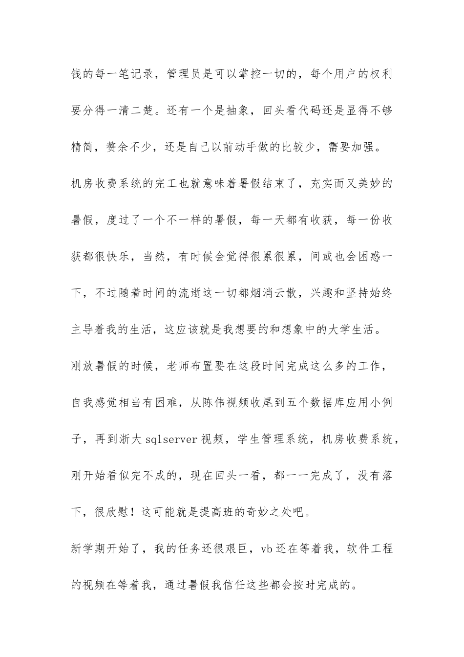 机房收费系统工作总结-_第3页