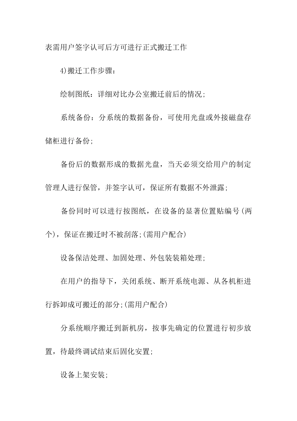 机房搬迁方案(7篇)_第2页