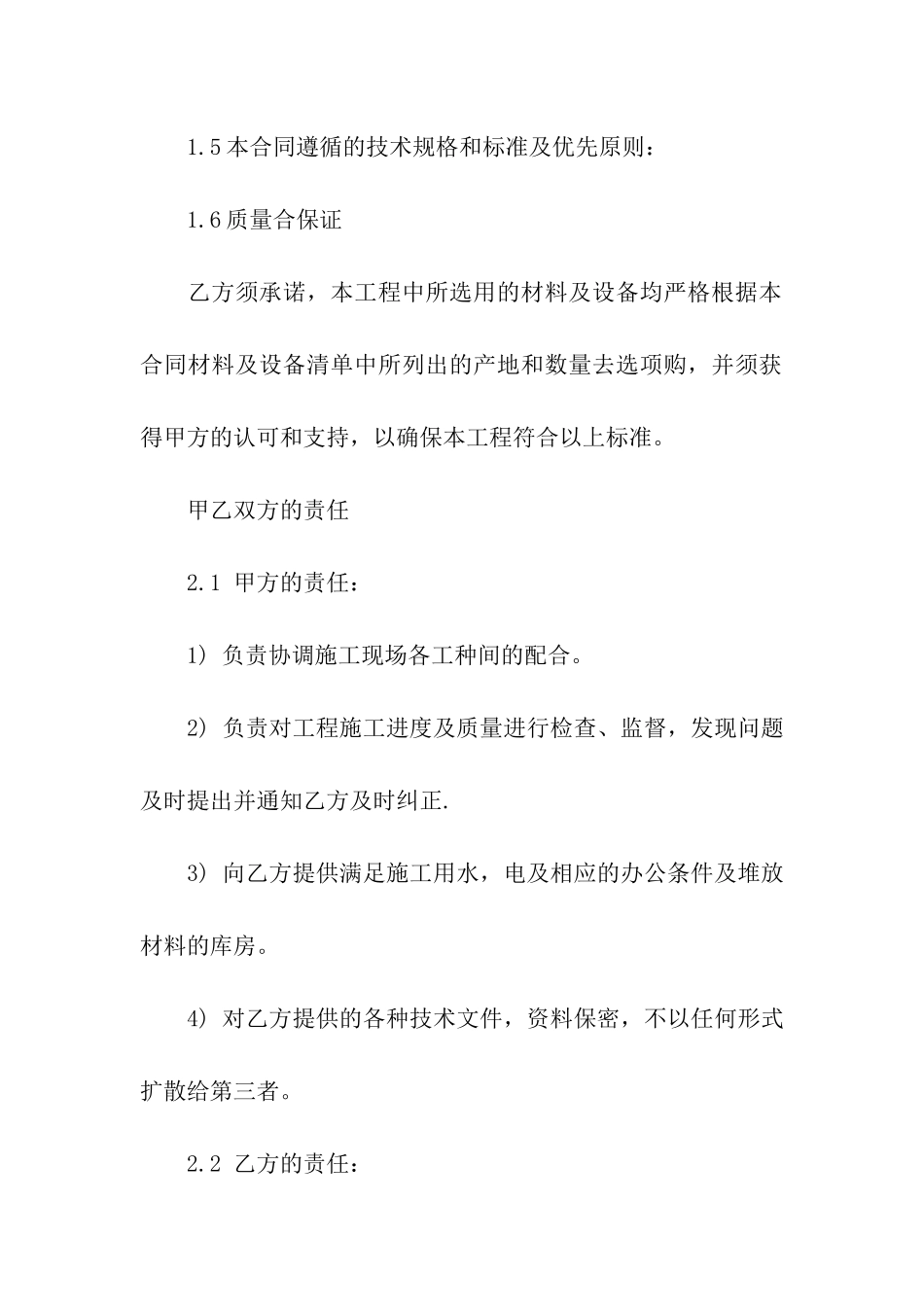 机房装修合同书_第2页