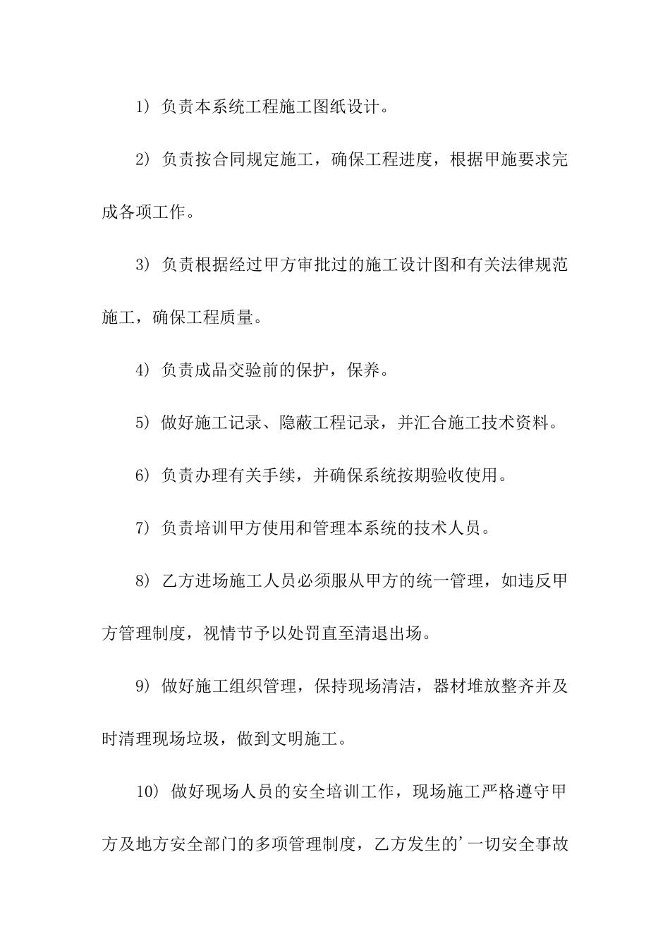 机房装修合同书_第3页