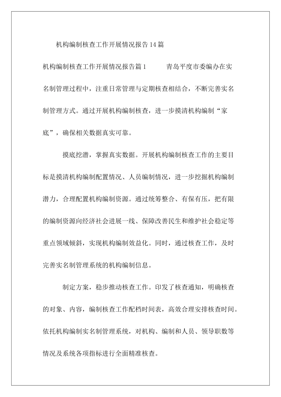 机构编制核查工作开展情况报告14篇_第2页