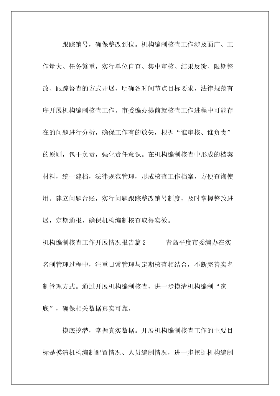 机构编制核查工作开展情况报告14篇_第3页