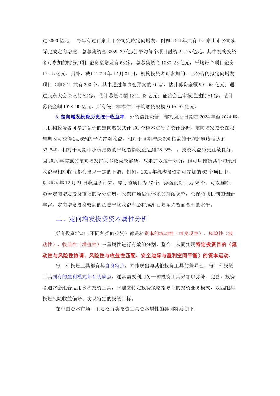 机构参与定向增发_第2页