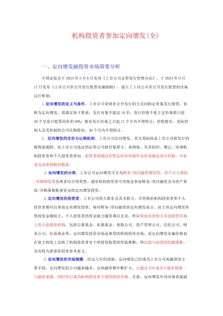 机构参与定向增发