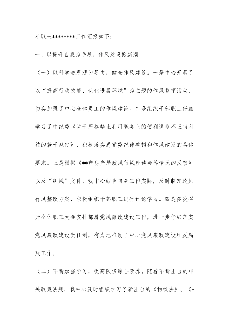 机构编制委员会编委创全市政务服务先进窗口汇报材料-_第2页