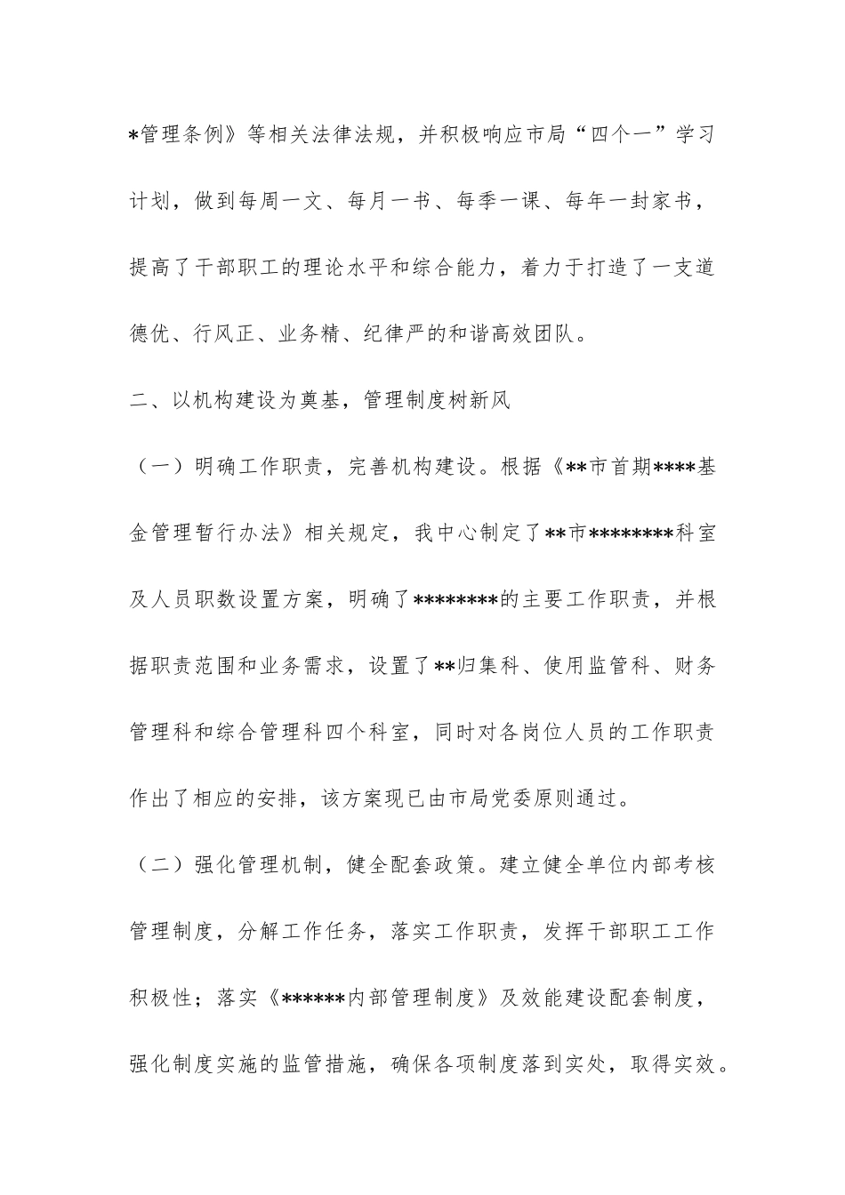 机构编制委员会编委创全市政务服务先进窗口汇报材料-_第3页