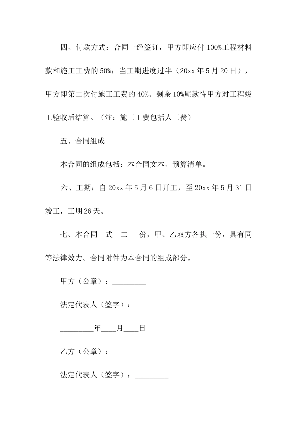 机房装修合同_第2页