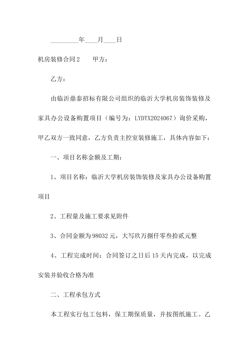 机房装修合同_第3页