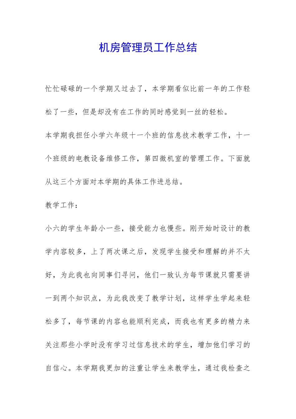 机房管理员工作总结-_第1页