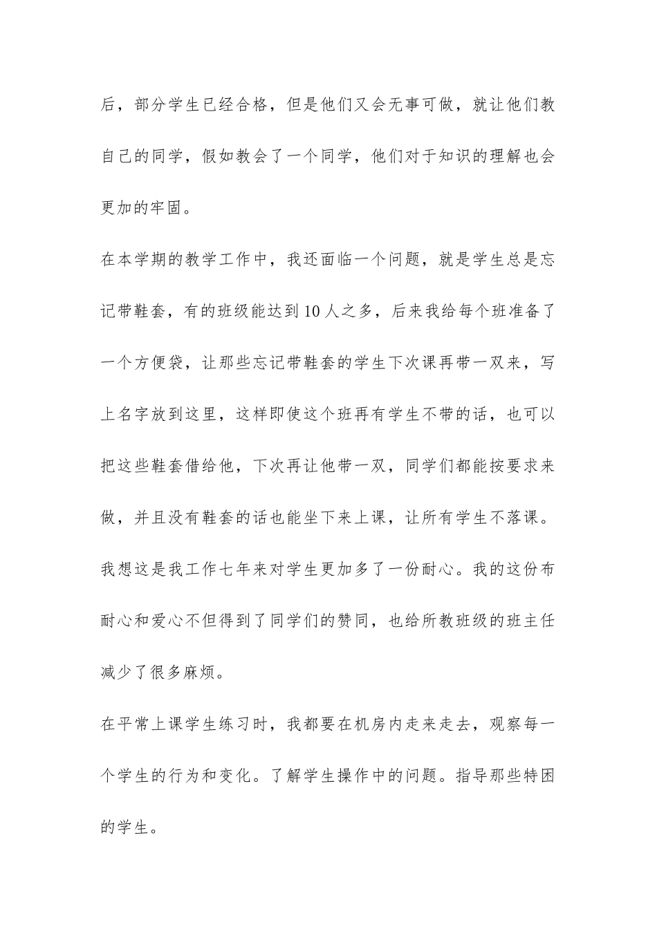 机房管理员工作总结-_第2页