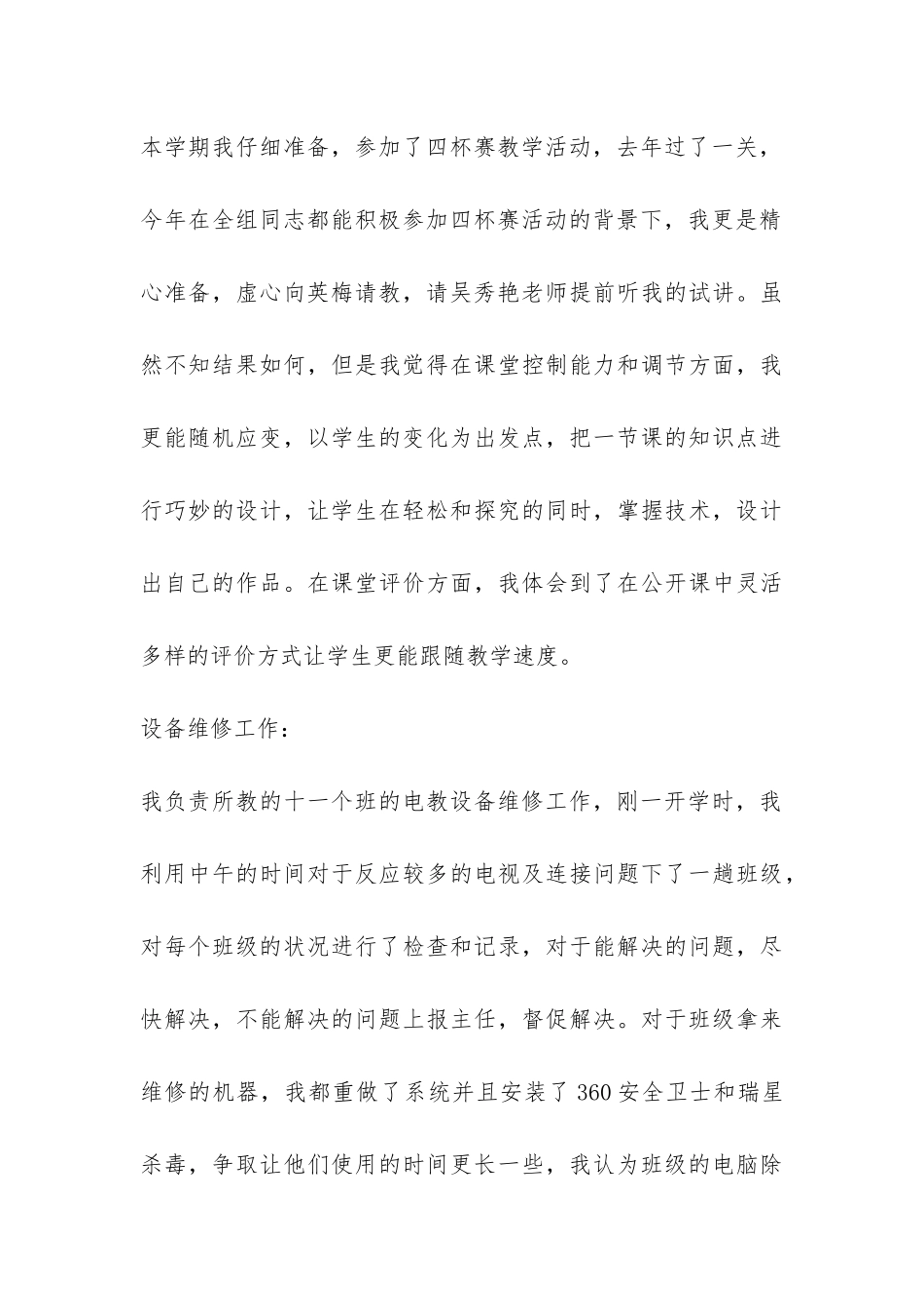 机房管理员工作总结-_第3页