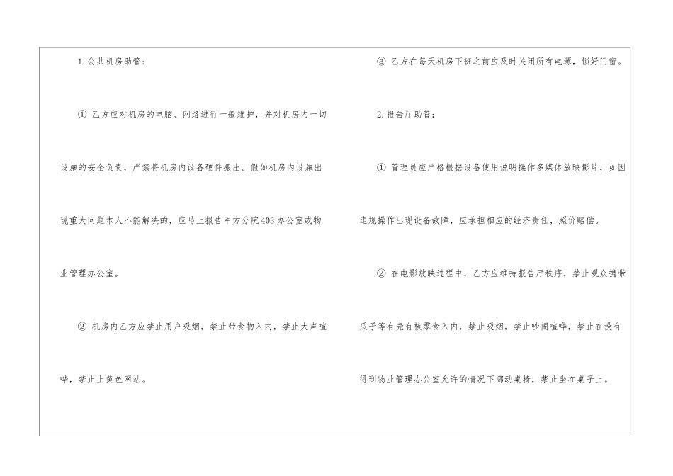 机房管理员聘用协议-合同范本_第2页