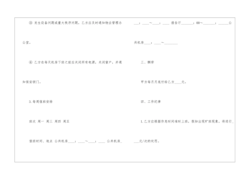 机房管理员聘用协议-合同范本_第3页