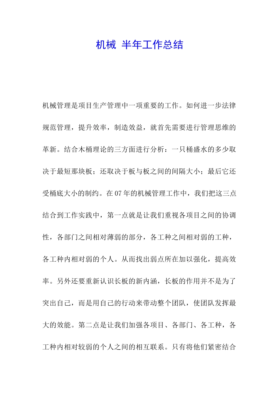 机械-半年工作总结_第1页