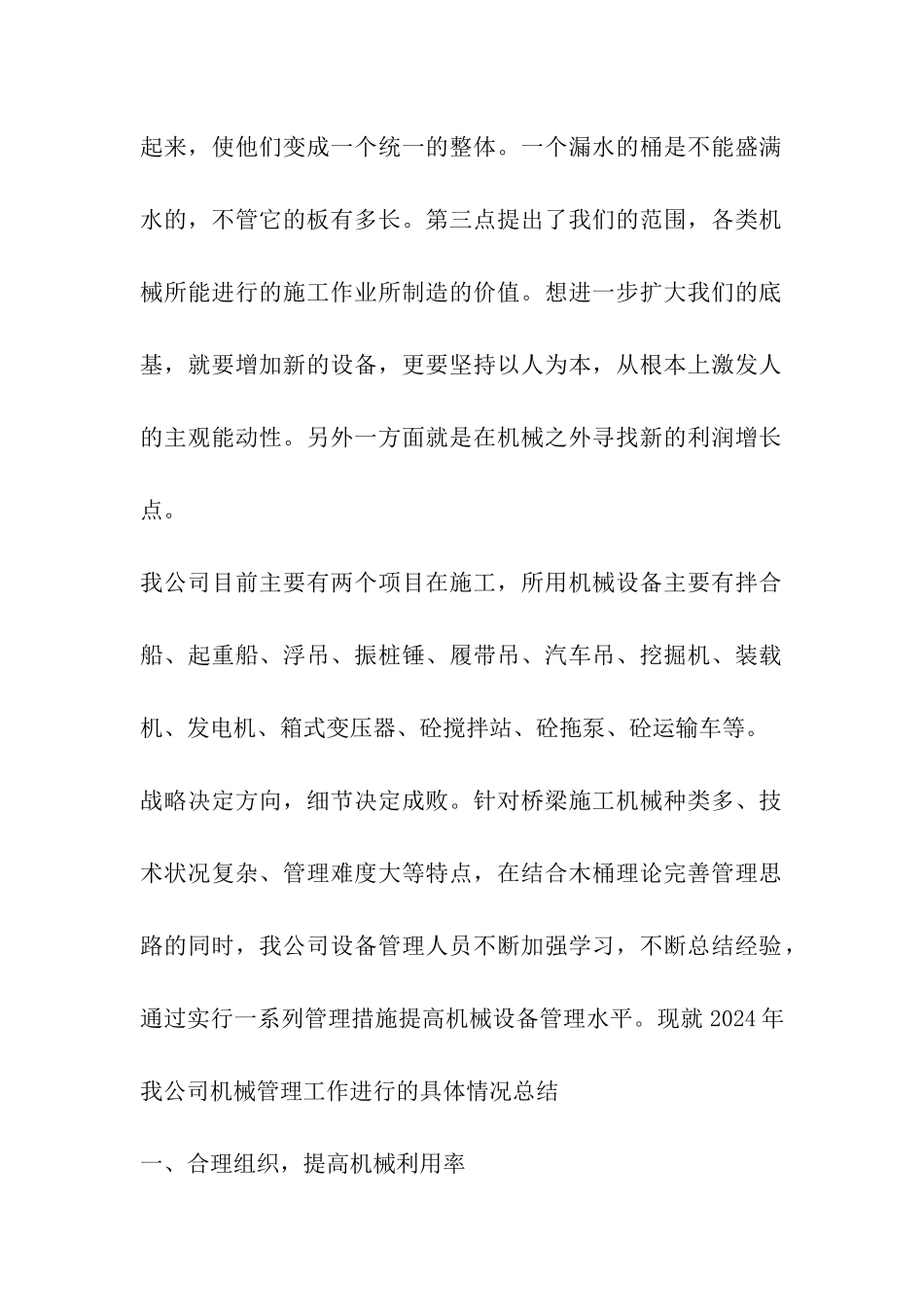 机械-半年工作总结_第2页