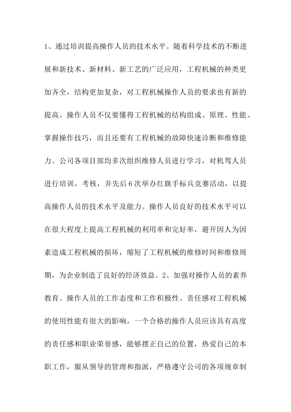 机械-半年工作总结_第3页