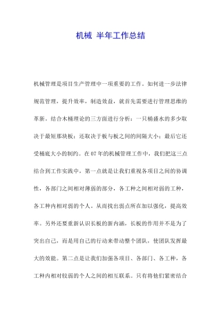 机械-半年工作总结