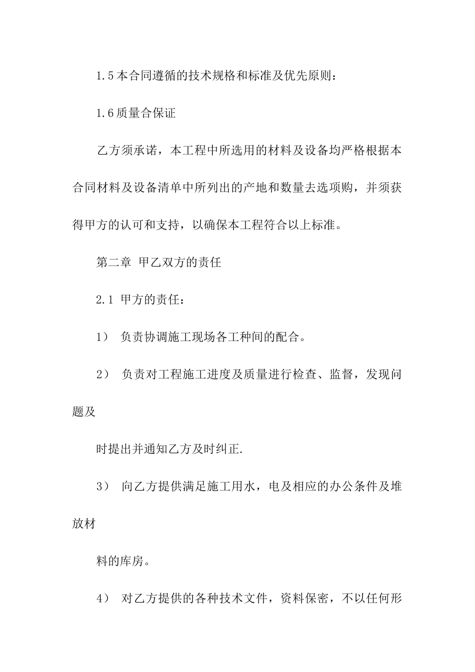 机房装修合同范本_第2页