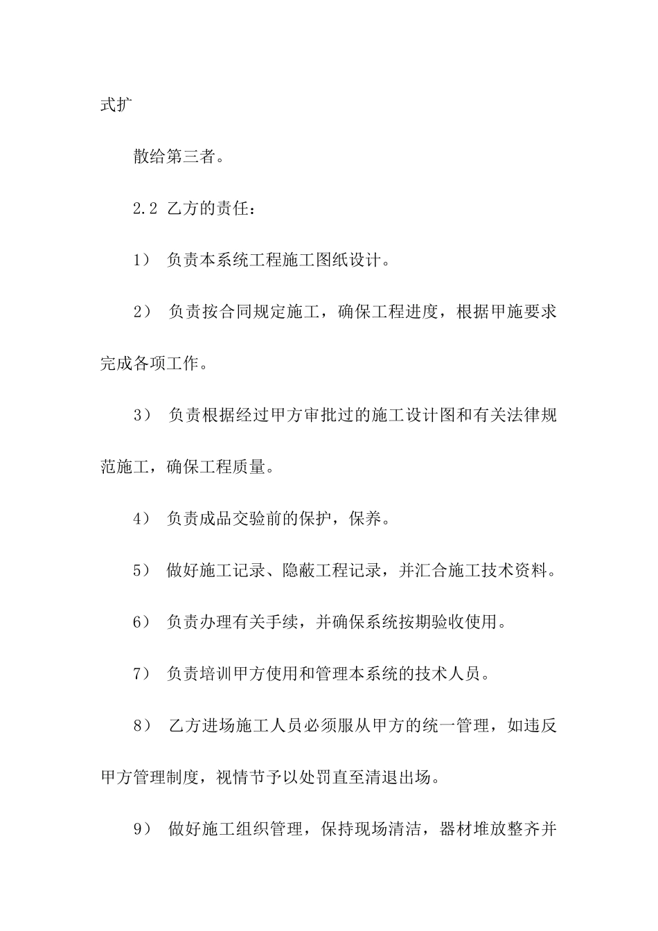 机房装修合同范本_第3页