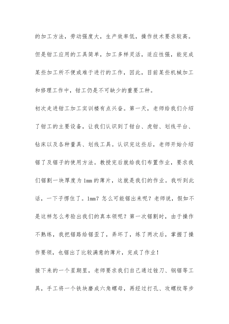 机械专业个人实习报告-_第2页
