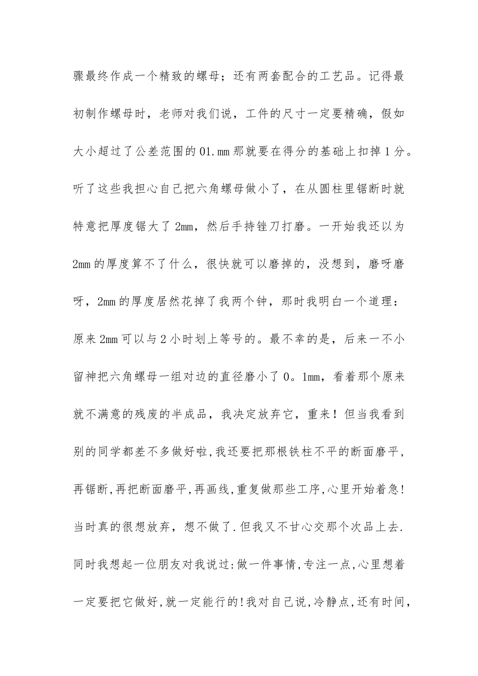 机械专业个人实习报告-_第3页