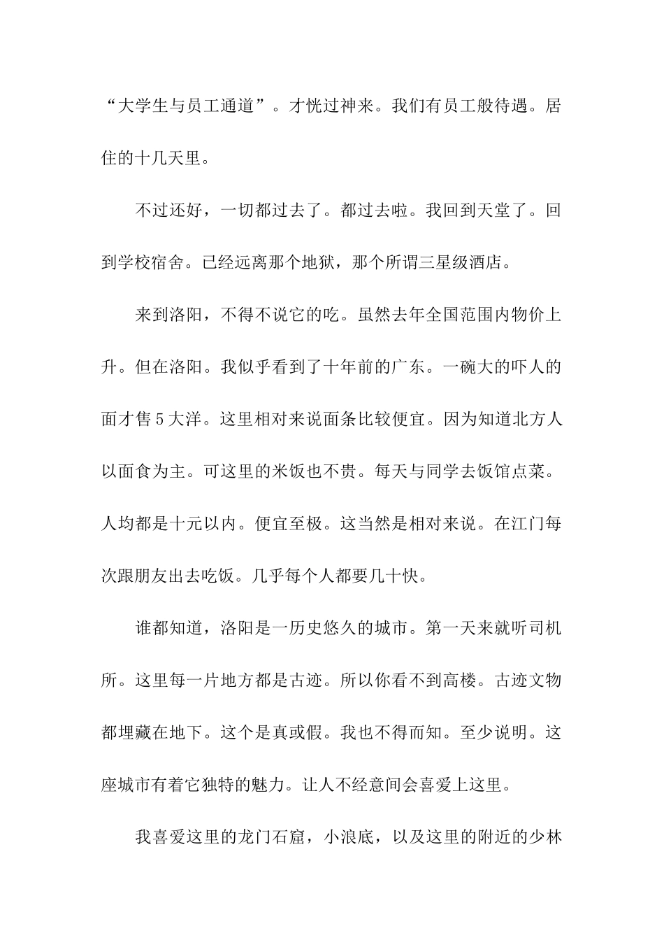 机械专业实习生总结_第2页