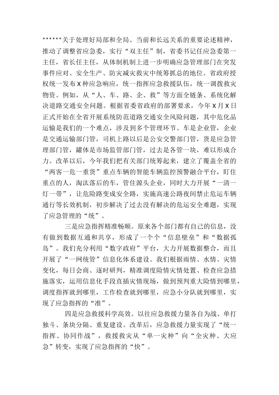 机构改革以来应急管理工作总结和下一步工作思路_第2页