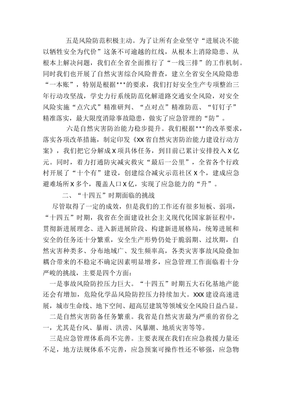 机构改革以来应急管理工作总结和下一步工作思路_第3页