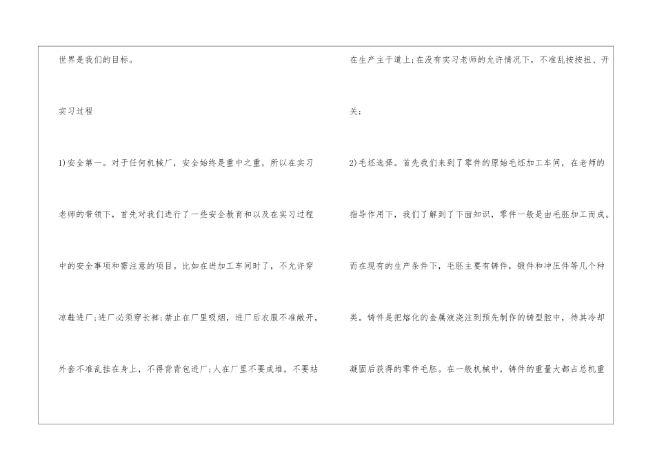 机械专业毕业实习报告_第3页
