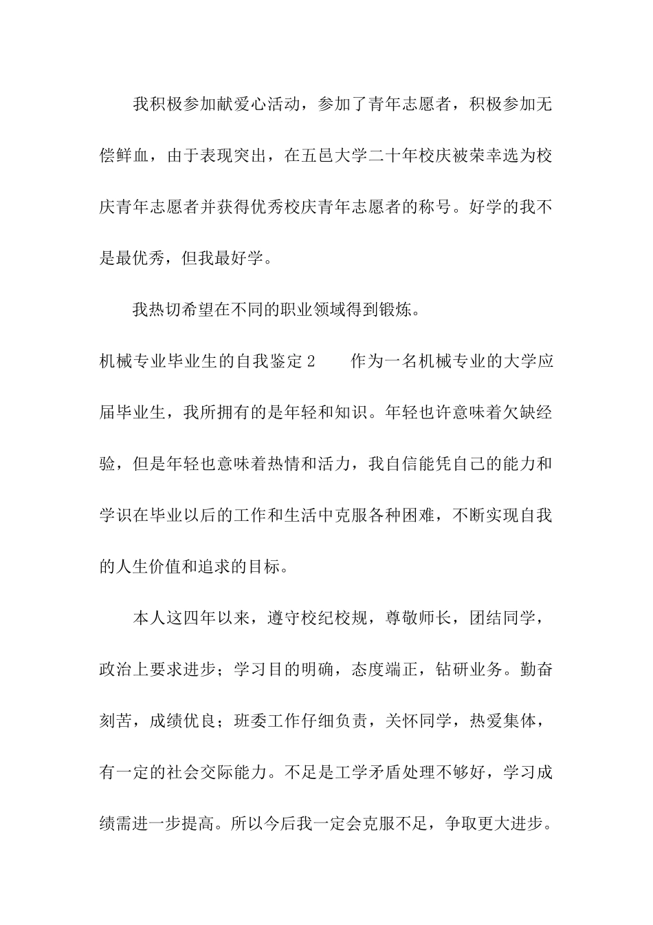 机械专业毕业生的自我鉴定_第2页