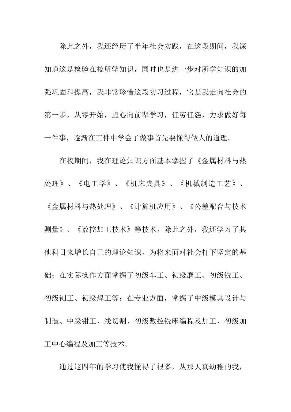 机械专业毕业生的自我鉴定_第3页