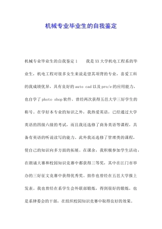 机械专业毕业生的自我鉴定
