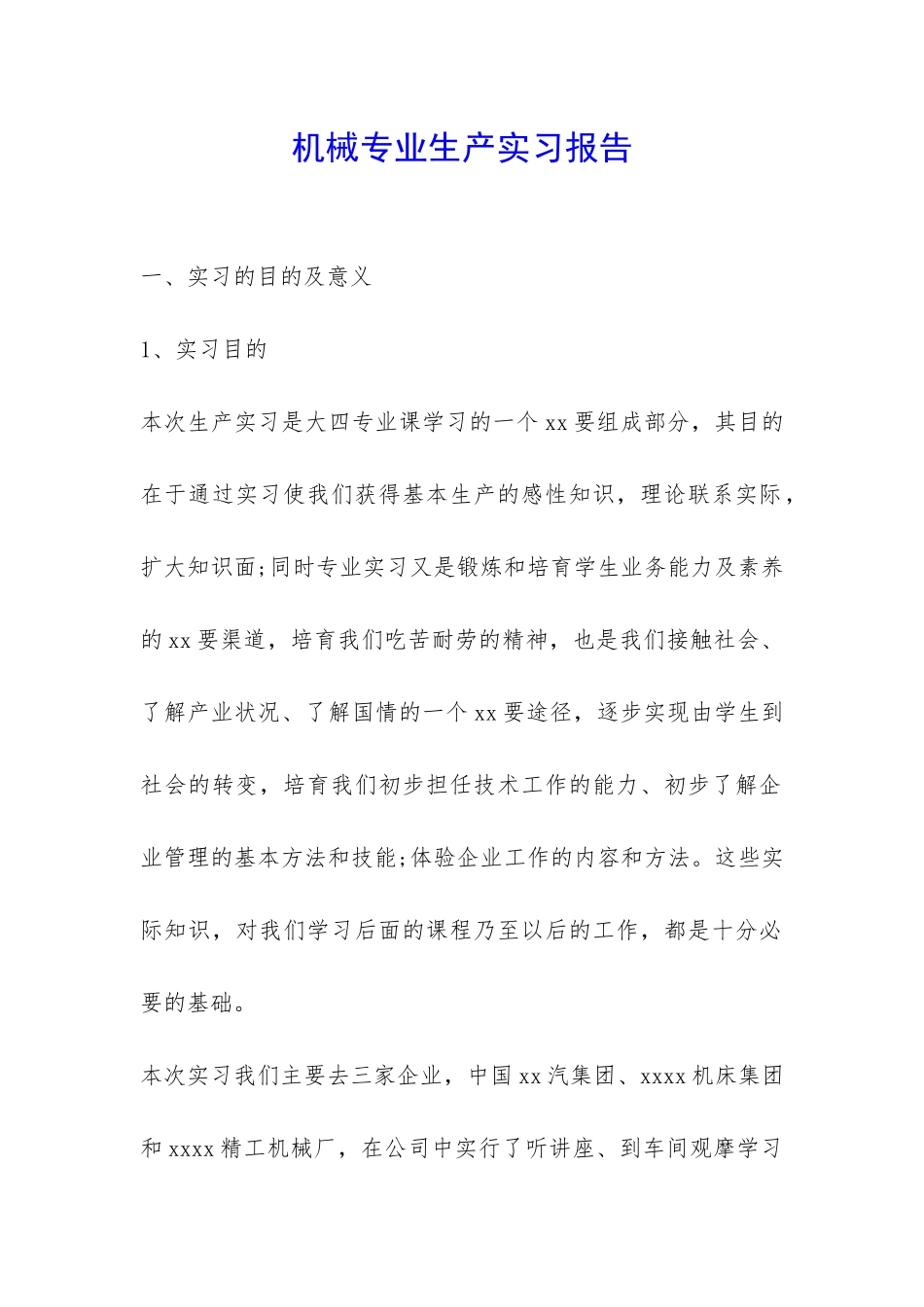 机械专业生产实习报告-_第1页