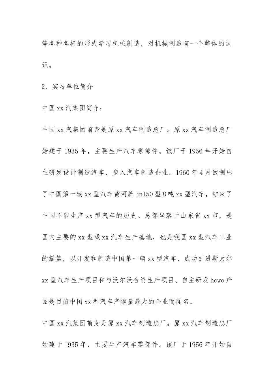 机械专业生产实习报告-_第2页