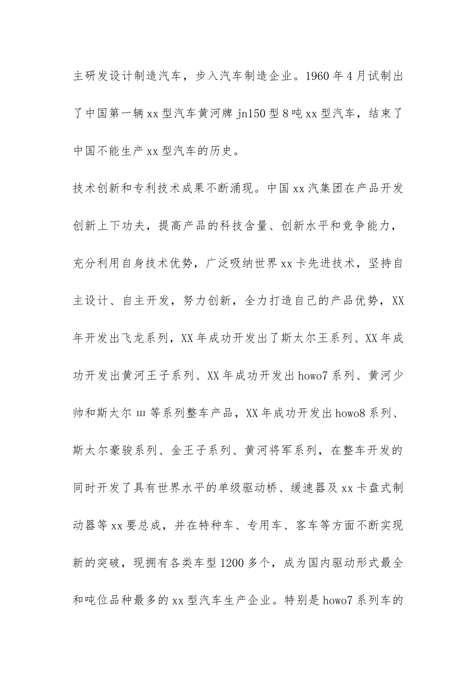 机械专业生产实习报告-_第3页