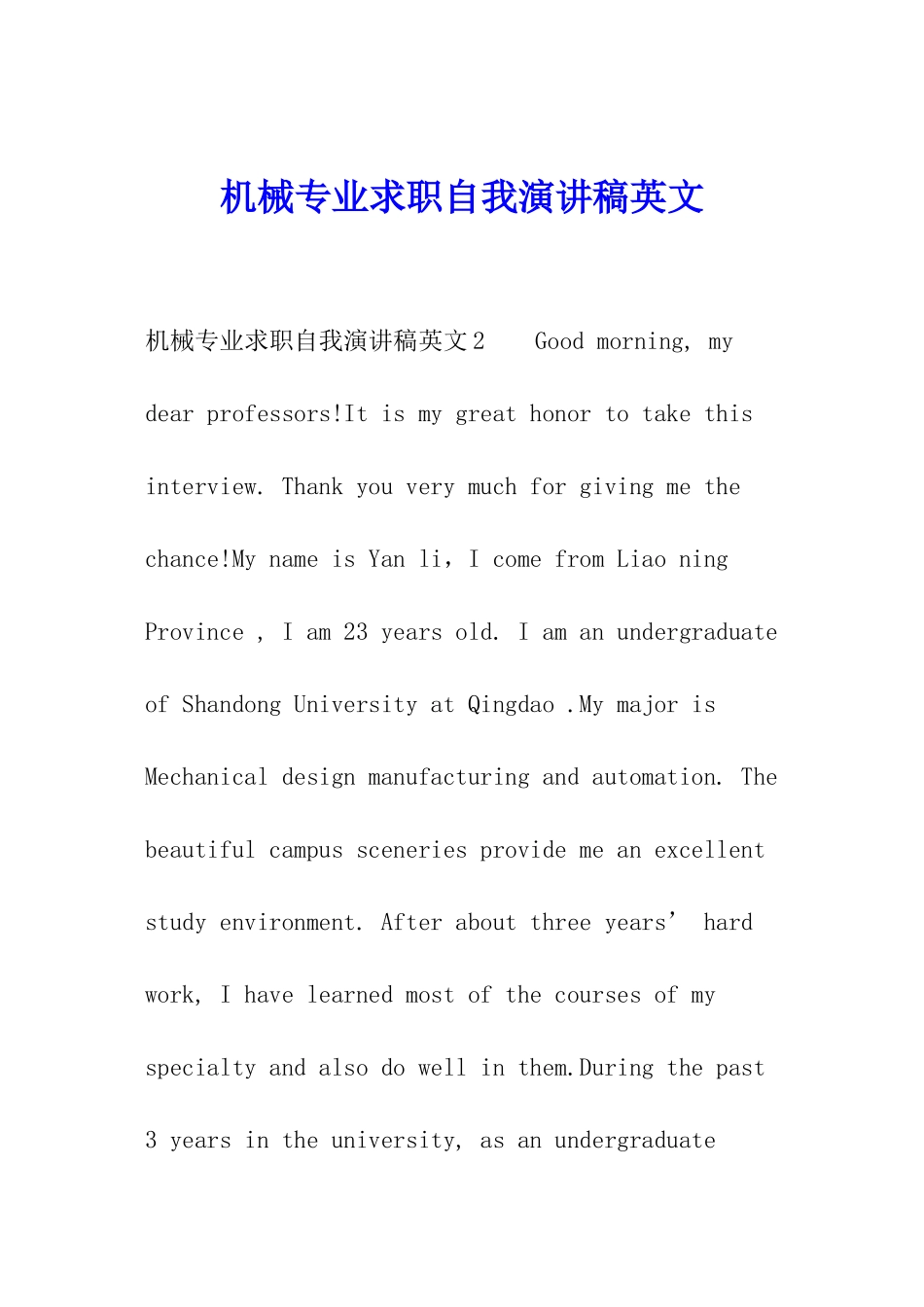 机械专业求职自我演讲稿英文_第1页