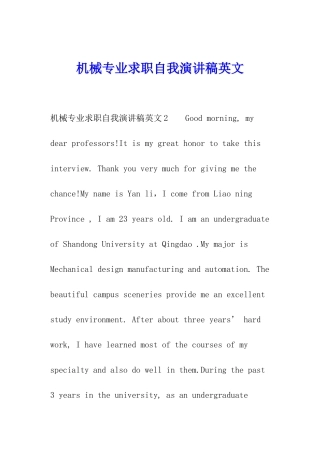 机械专业求职自我演讲稿英文