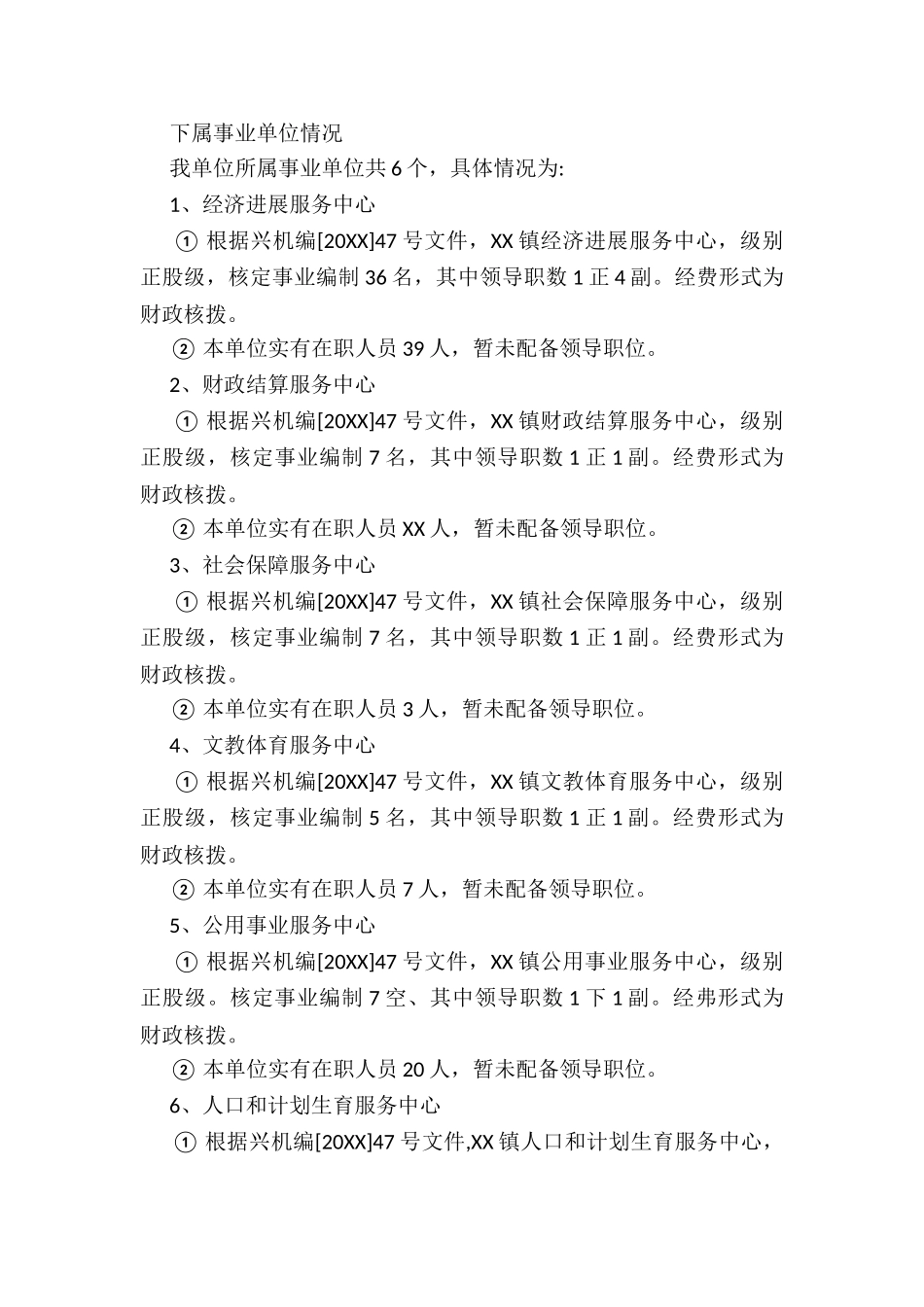 机构编制核查工作自查报告_第2页